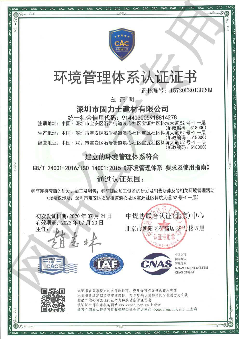 鸠江ISO14001证书
