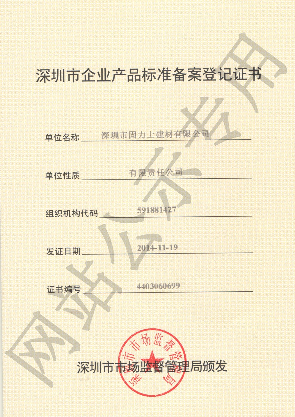 鸠江企业产品标准登记证书