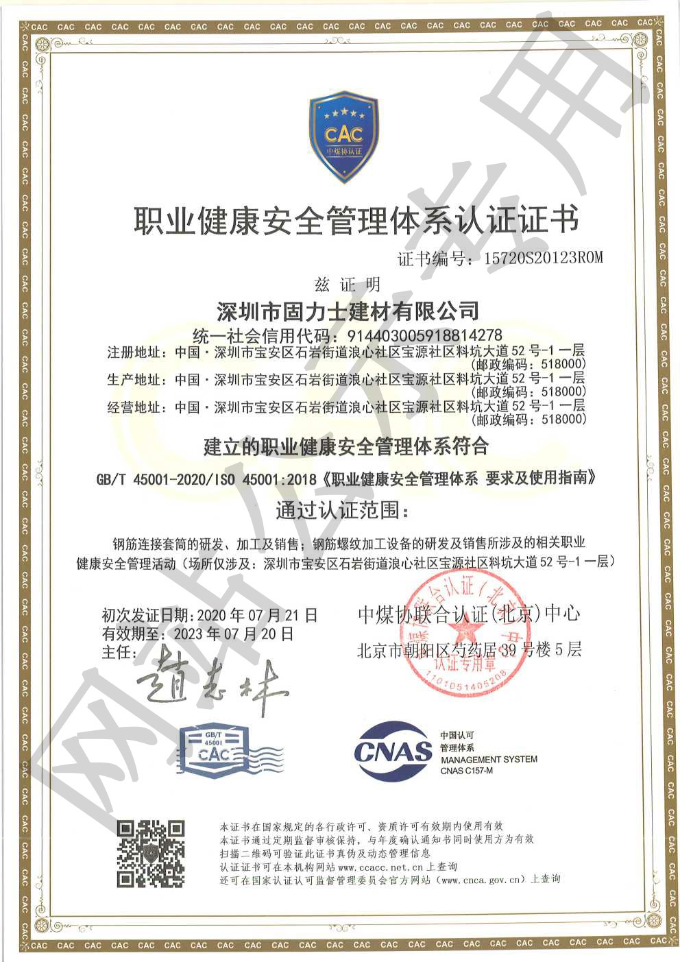 鸠江ISO45001证书
