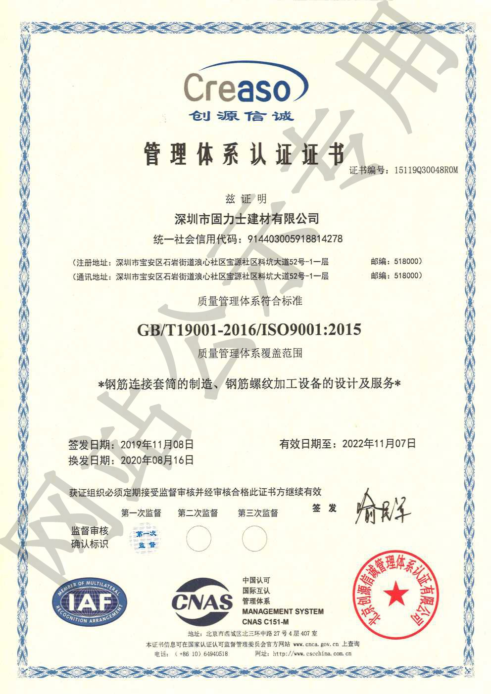 鸠江ISO9001证书